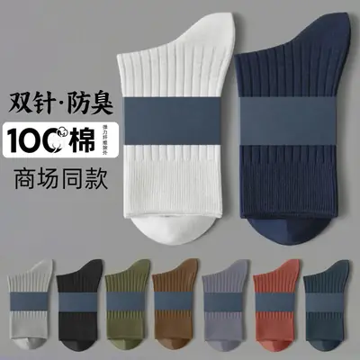 Men's White and Black Solid Color Xinjiang Cotton Autumn and Winter Double Needle Sweat-Absorbing Odor-Resistant Pure Cotton Business Mid-Calf Long Socks All Cotton