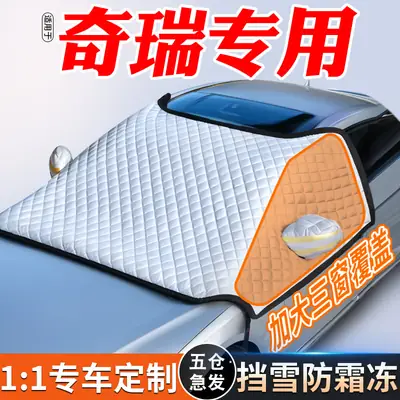Suitable for Chery Car Front Windshield Anti-Freeze Cover, Snow Cover, Anti-Snow and Anti-Frost Half Windshield Car Cover for Winter