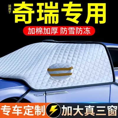 Suitable for Chery Tiggo 8Plus/Arrizo 8 Tiggo 7/9 Car Sun Protection Front Glass Snow Shield