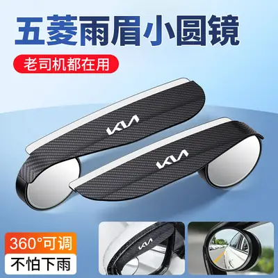 Suitable for Kia K5, K3, Forte, Kx3, Sportage, Kx5 Rearview Mirror Rain Cover Small Round Mirror Integrated