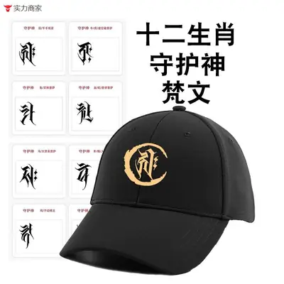 Men's Black Zodiac Caps with Sanskrit Design
