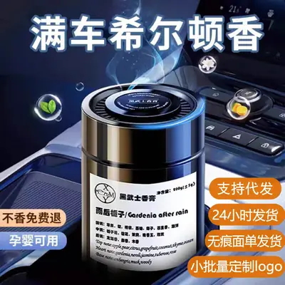 Hilton Car Fragrance Solid Balm High-End Gardenia Car Fragrance Deodorizer Suitable for Pregnant Women and Infants