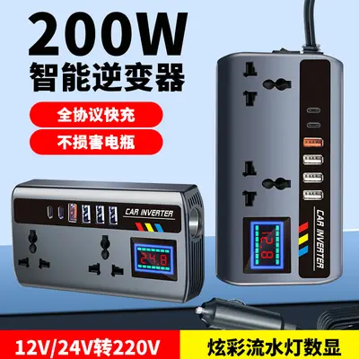 200W Smart Car Inverter Universal 12V24V to 220V