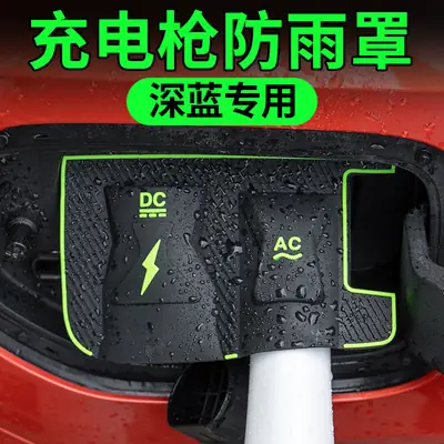 Changan Rainproof Car Charging Port Cover