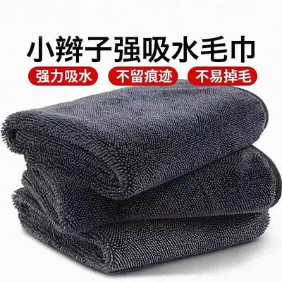 Car Wash Towel, Small Braided Water-Absorbing Towel, No Watermark, No Lint, No Marks Left, Car Wash Towel