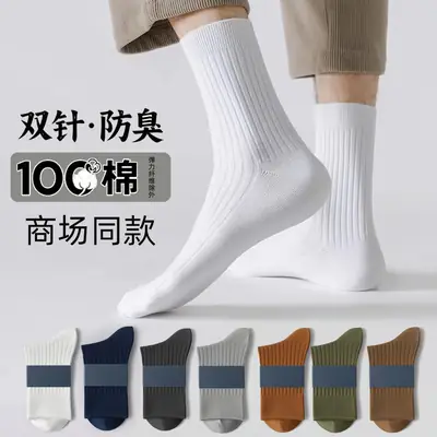 Men's Thickeneded Double-Needle Cotton Autumn and Winter Sweat-Absorbent and Deodorant Cotton White and Black Pure Color Business Mid-Calf Long Socks Pure Cotton
