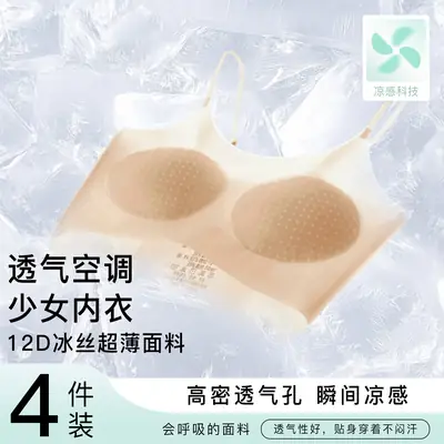 [10A Antibacterial] Middle and High School Girls' Bra Ultra-Thin Ice Silk Cool Feeling Development Period Sports Shaping Girls' Intimates