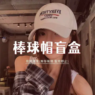Lucky Blind Box Baseball Hats for Men Women All Season