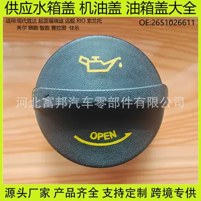 26510-26620 Is Suitable for Hyundai Santa Fe Kia Rio Furidi Yuanjian Sorento Car Oil Cap