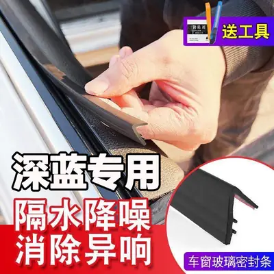 Changan Deep Blue S07/Sl03/S05/L07/G318/Car Window Seal Soundproofing Glass Strip Noise Reduction