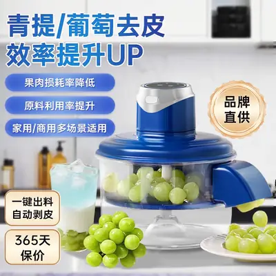 Electric Peeling Machine for Home Use, Milk Tea Shop Grape Fruit Peeler, Automatic Fruit and Vegetable Peeler, Foreign Trade Appliance Factory