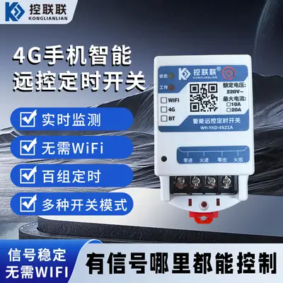 4g Remote Control Switch 220V20A Mobile Phone Smart Wireless Remote Control Timing Control Exhaust Fan Rolling Shutter Door