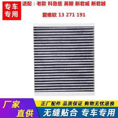 Suitable for Buick New Regal, New Lacrosse, Encore, Excelle, Cruze, and Aveo Air Conditioning Filter