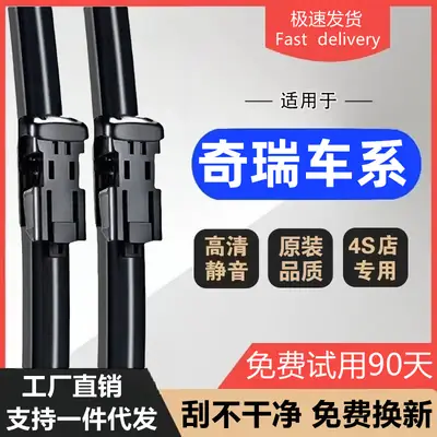Suitable for Chery Wipers Tiggo 3/5/7/8/Qq/3X/5X Fengyun 2 Arrizo 5/7/8A3A5 Wipers