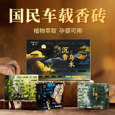 Hidden Car Fragrance Brick, Solid Car Fragrance Balm, High-End Decorative Car Fragrance, Long-Lasting Fragrance, Odor Removal