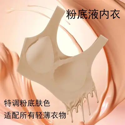 Liquid Foundation Full-Cup Seamless Bra for Women, Push-Up, Nude Feel, No Need to Remove Pads, One-Piece, Wireless Bra