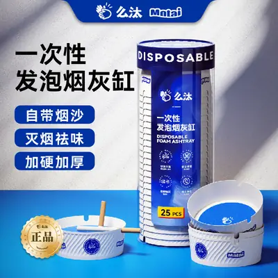 Authentic Product from the Manufacturer: Thickened and Hardened Disposable Ashtray for Home, Office, Hotel Use, No-Wash Smoke Extinguishing Sand