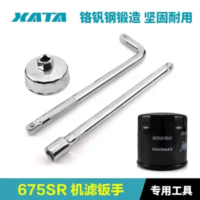 春风450SR机油滤芯扳手套筒工具