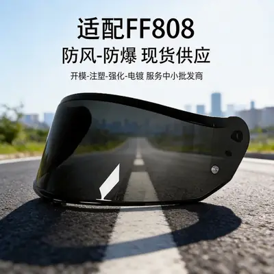 Ff808 Is Suitable for Ls2 Ff808 Helmet Mask Lens Day and Night Universal Color-Changing Helmet Sun Protection Lens Accessories
