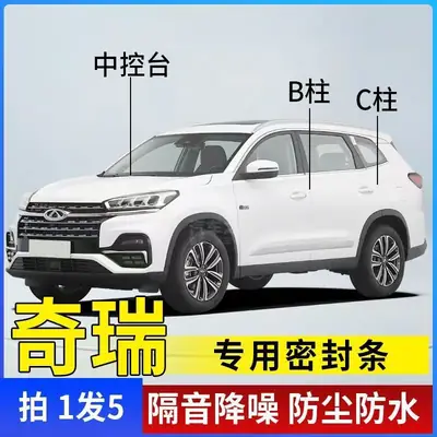 Chery Tiggo 8 Plus Tiggo 7 Arrizo 5 Omuanda Door Abc Pillar Central Control Seal Strip Car Sound Insulation Strip
