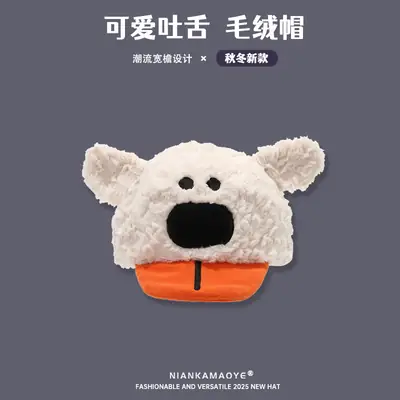 Cute Cartoon Puppy Cap with Tongue for Boys Girls