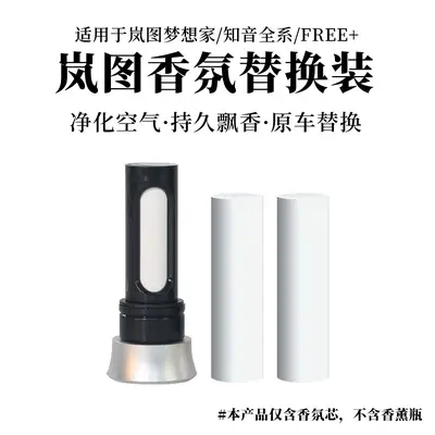 Suitable for Lantu Dreamer Free+ Zhiyin Ceramic White Stick Fragrance Diffuser Replacement Core Air Vent Car Fragrance