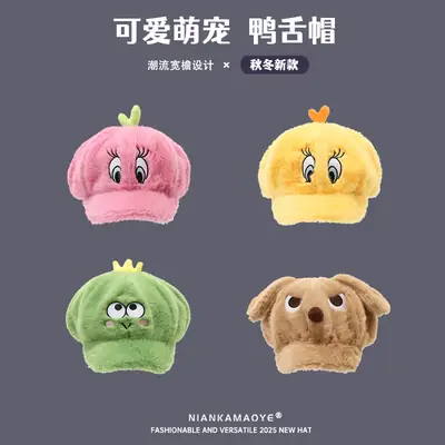 2025 Cute Pink Plush Duck Cap Fleece Lined Autumn Winter