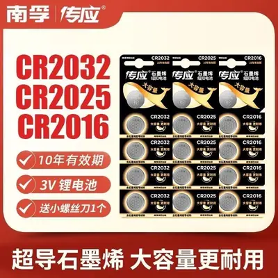 Nanfu Chuanying Button Battery Cr2032/Cr/Cr2016 Chuanying Graphene 3V Motherboard Car Key