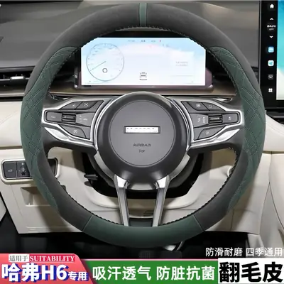 Great Wall Haval H6 Steering Wheel Cover Ultra-Thin Suede Haval Third Generation H6 National Trend Version H6 Modified Decorative Supplies