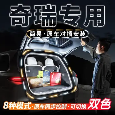 Chery Tiggo 8 7Plus9 Trunk Reading Lighting Strip 3X5X Car Sensor Atmosphere Light Modification Accessories