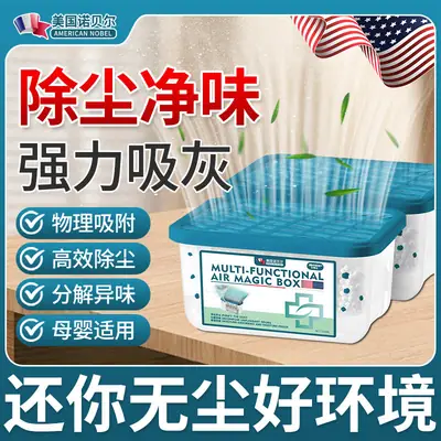 Dust-Absorbing Magic Box for Home & Office