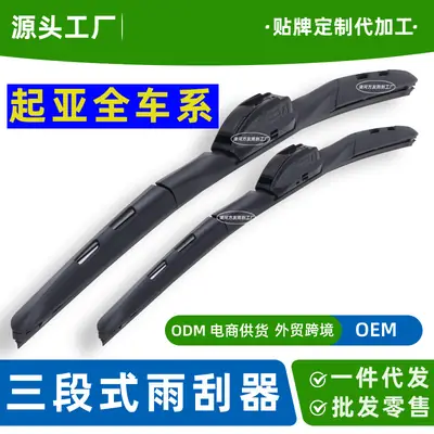 Suitable for Kia K2 Wiper K3 Cerato K3S Forte K4 Sportage K5 Wiper Sportage Sorento Dropshipping