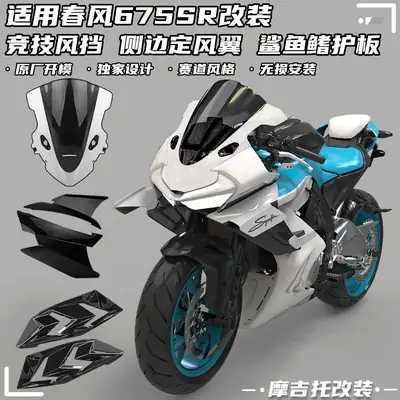 Dongfeng 675R Windshield Shark Fin Guard Lower Lip Accessories