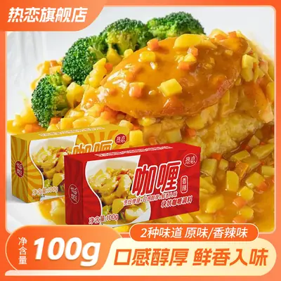 Hot Curry Block 100g Coconut Oil Curry Rice Chicken Thai Curry Beef Brisket Japanese Curry Powder Curry