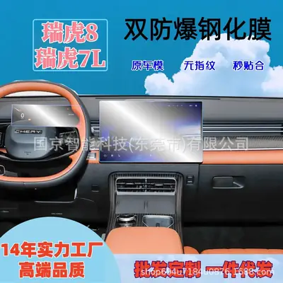 Suitable for 25-26 Models of Chery Tiggo 8, Tiggo 7L, Tiggo 8Plus Central Control Navigation Screen Tempered Film Tpu Film