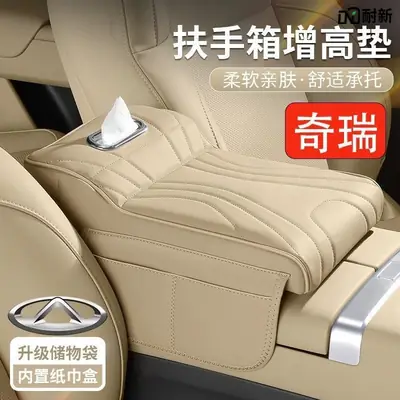 Chery Arrizo 5 Tiggo 5X Tiggo 8Pro/7Plus Discovery 06 Car Armrest Box Heightening Pad Three-In-One