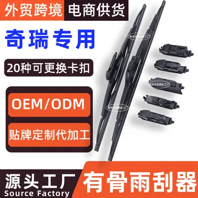 Suitable for Chery Bone Wiper Tiggo 3/5/7 Arrizo Fengyun 2/Qq3 Ice Cream Wiper Blade Iron Frame