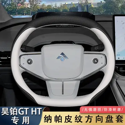 23 Aian Hao Platinum Gt Steering Wheel Covers 2023 Hao Platinum Ht Special Car Interior Modified Leather Handle Covers