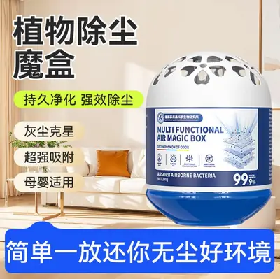 Multi Functional Air Magic Box Dust Removal 99%