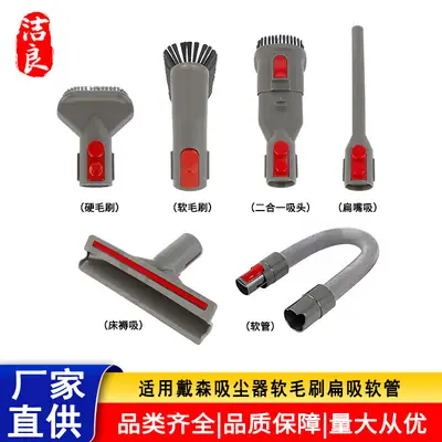 Suitable for Dyson Vacuum Cleaner Accessories V7V8V10V11 Soft Bristle Brush Head Long Flat Mouth Suction Head Hose Mattress Vacuuming