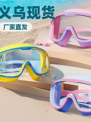 Children's Bagged Cute Swimming Goggles for Girls and Boys, Swimming Equipment, Waterproof and Anti-Fog Large-Frame Professional Diving Goggles