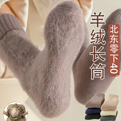 Long cashmere socks men's super thick warm fleece-lined thick northeast wool socks mid-high plush cold-resistant long socks