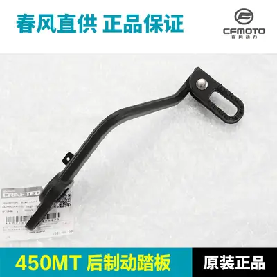 Original Motorcycle Parts 450Mt Cf400-8A Brake Pedal Foot Brake Lever Rear Brake Lever Foot Lever