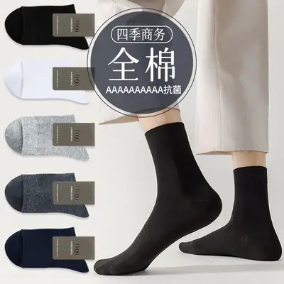 10A Antibacterial Men's Socks, Pure Cotton, Autumn and Winter, Deodorant, Sweat-Absorbent, Men's Mid-Calf All-Cotton Business Socks, Suitable for All Seasons