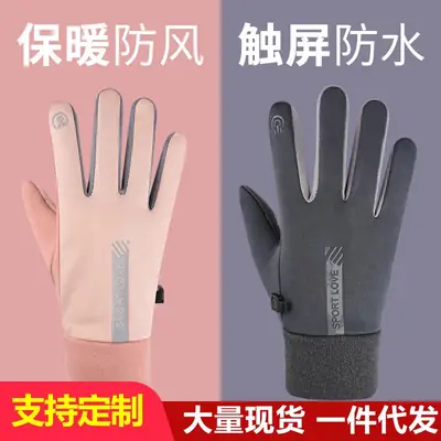 Winter Warm Electric Bike Gloves for Men and Women, Waterproof and Velvet, Windproof and Coldproof, Outdoor Cycling, Non-Slip Touch Screen Couple